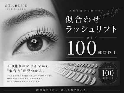 スタブル(STABLUE)の写真