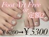 【staff:心咲限定】9月来店☆フット定額2orアートフリー【¥5,300】オフ込1.5h
