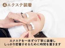 ルモワ 秋田店(Lu more)/4.エクステ装着