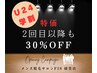 【学割U24★メンズ脱毛】2回目以降のご来店も常時30％オフ♪