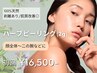 【お顔全体に☆剥離あり】100%天然ハーブピーリング2g 24,200円 → 16,500円