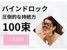 【マツエク】圧倒的持続力バインドロック100束