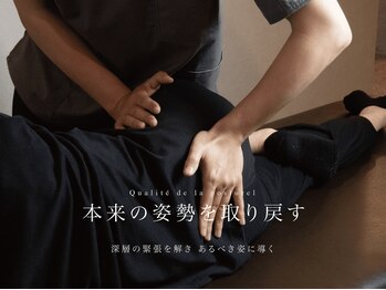 ラポルテ(La'Porte)/本来の姿勢を取り戻す