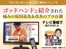 初台メディカルラボ整体院の雰囲気（初台院の院長はテレビ番組でも紹介されました！）