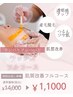 and.I￥14000→￥11000【リンパケア.美容液込み】肌質改善フルコース◎