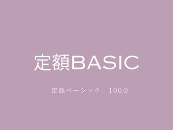 アヴェックアムール 豊田(avec amour)/定額basic