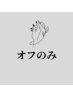 【ハンド・フット】ネイルオフのみ＊スカルプ・ハード・長さ出し＊