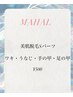 【お得すぎ!】ワンコイン脱毛★Sパーツ気になる箇所1ヶ所¥500