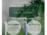 【7・8月限定】全身オイル×選べる炭酸ヘッドスパ100分