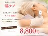 【7月/8月イチオシ】脇ケア　肌トーンUP　リンパもスッキリ♪