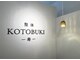 整体 寿 横浜院(KOTOBUKI)の写真/【夜20時まで営業◎当日予約OK】全身から整える本格整体/筋/骨格/内臓など整体技術を駆使して”根本改善"へ