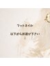 フットネイル※こちらのクーポンではご予約出来ません
