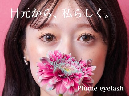 プリューム(Plume)の写真