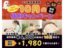 エル鍼灸整骨院