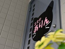 エステ ありん/外観
