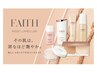 【導入キャンペーン】肌ストレスゼロの化粧品《FAITH》一部商品20%OFF