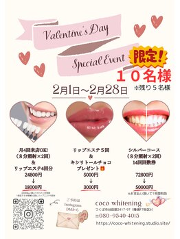 ココホワイトニング(coco whitening)/バレンタインイベント開催中