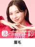 【学割U24】「垢抜け眉毛スタイリング」おしゃれは絶対眉毛から◎