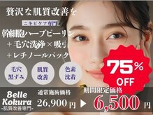 ベル 小倉(Belle)