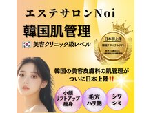 ノイ(Noi)