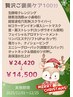 12/25まで！【贅沢ご褒美ケア100分】通常価格24,420円→¥14,500