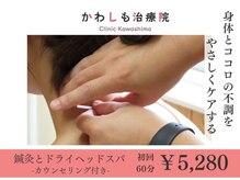 かわしも治療院