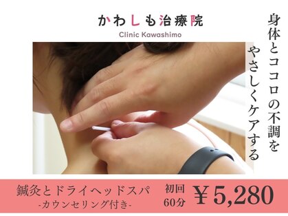 かわしも治療院の写真