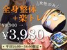 【平日14：00～16：00女性限定】整体×インナートレーニング￥9,900→¥4,950