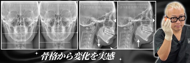 さつま骨格矯正 表参道青山院のサロンヘッダー