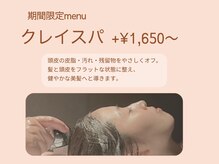 シルフ エルスパ 阪急茨木店(Sylph &EirSPA)/頭皮と髪をリセットする限定menu