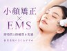 【小顔矯正×EMS】顔のむくみ・たるみ集中ケアですっきりフェイスラインへ