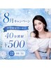 【14.15日限定★特別価格】印象アップ！美白ホワイトニング40分照射 ￥500