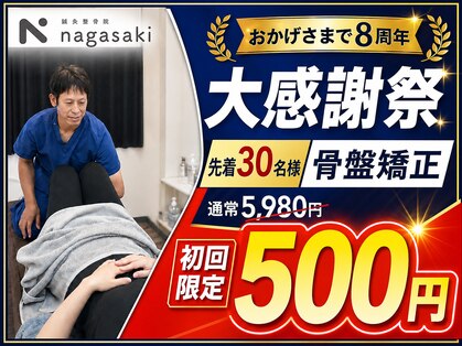 鍼灸整骨院ナガサキ(nagasaki)の写真