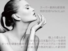 特許技術Perfect Lashで長持ちまつエクが実現♪