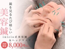 イニシオ 日本橋本院(inicio)の雰囲気（自分へのご褒美に美容鍼＋ヘッドマッサージ体験！）