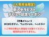 【セラピストデビュー記念特別価格　人見限定】ハワイアンアロマ＋ヘッド90分