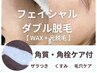 11月特別オープン価格【顔ワックス＋美肌光脱毛】¥17,600→¥5,500