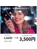 今年最後の白さケア！冬割★40分照射￥6,980→￥3,500