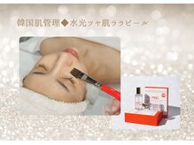 ララピール×エレクトロポレーション