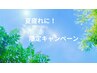 夏に疲れたお身体に!ボディゲリラキャンペーン♪