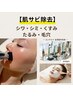 【細胞美容】生水素毛穴洗浄＋超高濃度水素+美白パック 注入/肌質改善/