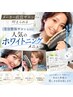 メーカー直営ハイクオリティーホワイトニング 30分 2970円
