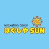 ほぐしやサン(ほぐしやSUN)のお店ロゴ