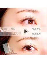 エシェル(e'chelle)/フラットラッシュ160本