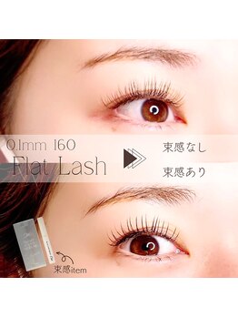 エシェル(e'chelle)/フラットラッシュ160本