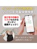 【ご新規様限定】インナーケアの新常識◇毛髪栄養診断　　¥4400→¥2200