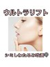 【人気No.1】ウルトラリフト★しわたるみ改善小顔リフトに¥14.300→¥7.980
