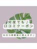 【何度でも口コミ割☆】500円 OFF
