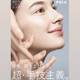 ポーラ 志木南口店(POLA)