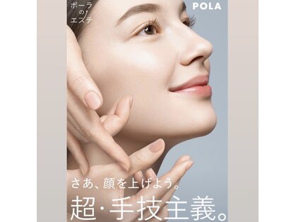 ポーラ 志木南口店(POLA)の写真